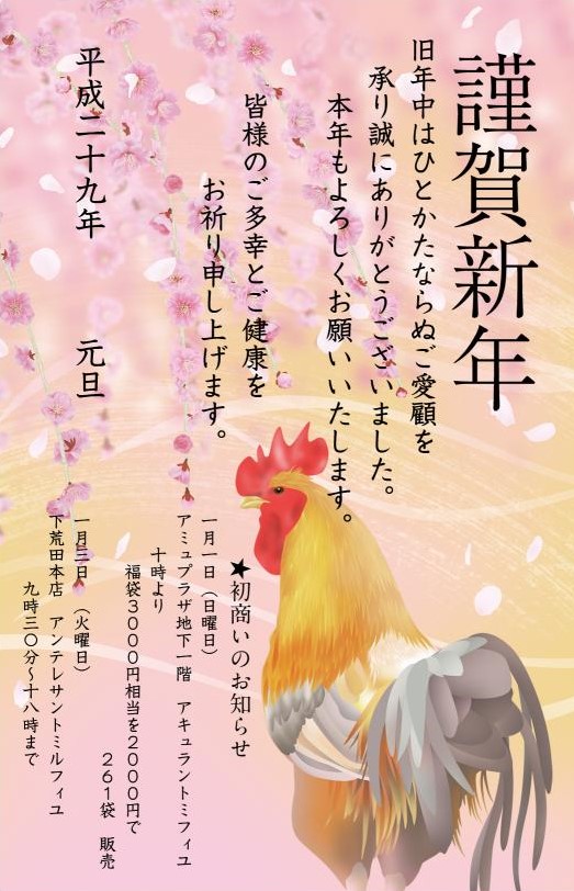 初商いのお知らせ A I Mille Feuille